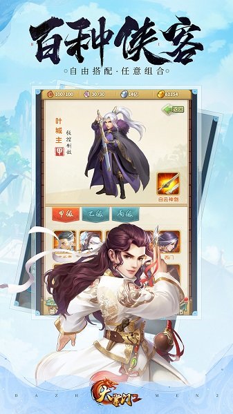 大掌门2ios最新版