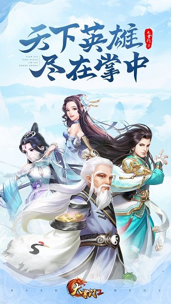 大掌门2苹果最新版 v3.2.3 iphone版 2