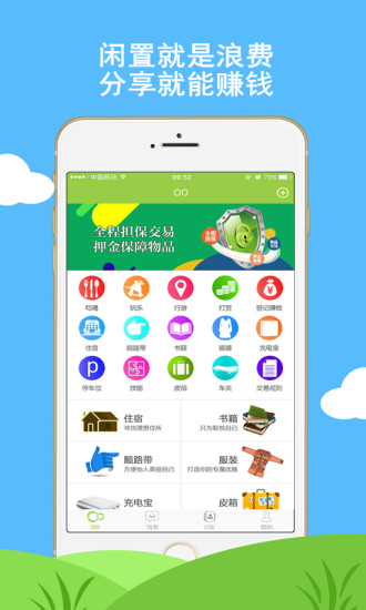 瓯瓯(OO)手机版 v1.1.5.13 安卓版0