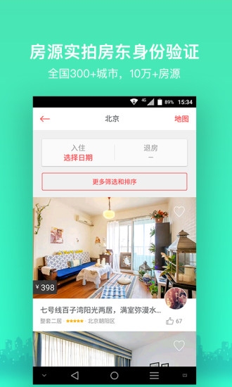 依依短租手机版 v4.7 安卓版1