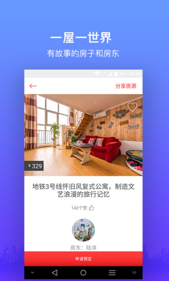 依依短租手机版 v4.7 安卓版2