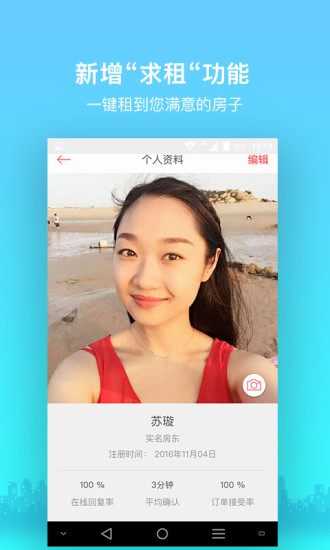 依依短租手机版 v4.7 安卓版3