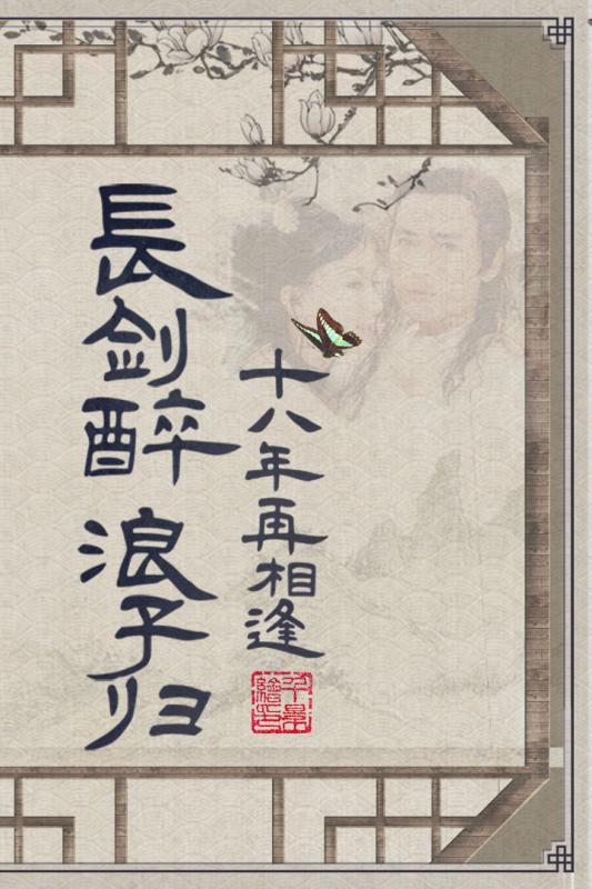 古龙群侠传2手游九游版 v2.43 安卓版3