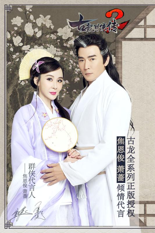 古龙群侠传2手游九游版 v2.43 安卓版4