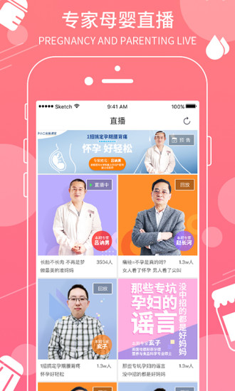 孕小二平台 v5.6 安卓版1