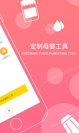 孕小二平台 v5.6 安卓版2