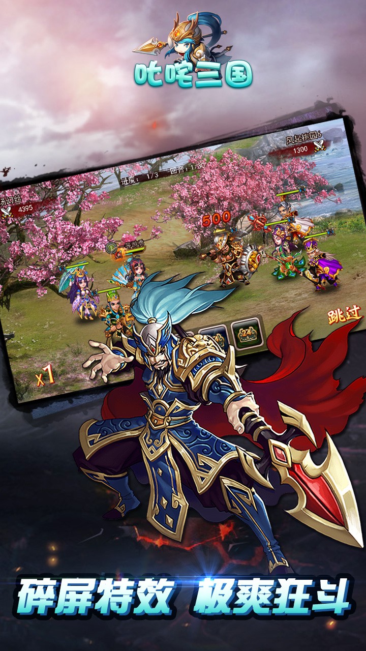叱咤三国苹果版 v1.2.18 iPhone版0