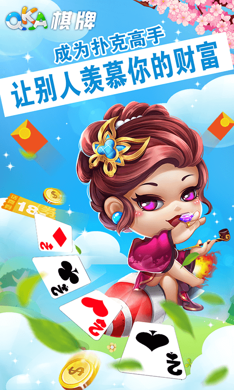 qka棋牌游戏大厅手机版 v104.1.20190328 最新安卓版2