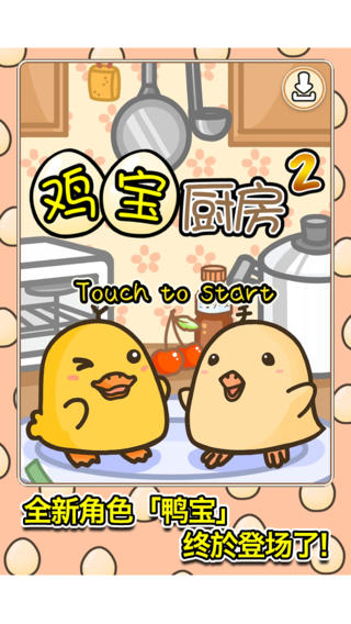 鸡宝御神签手机版