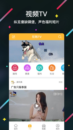 犯贱志手机版(阅读app) v_3.1.4 安卓版1