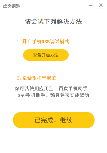 游戏蜂窝root工具