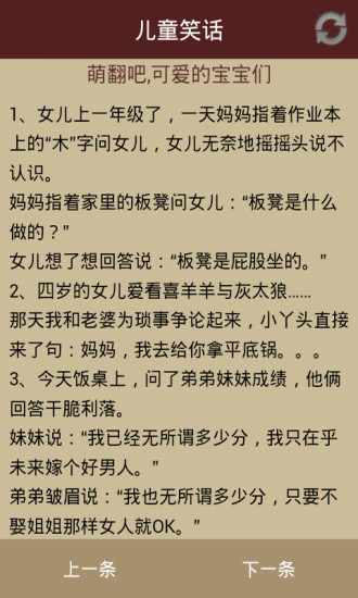 笑话大本营手机版 v1.6.7 安卓版0