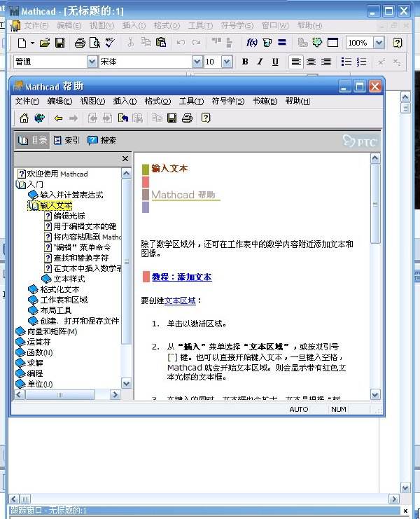 MathCAD详细教程pdf