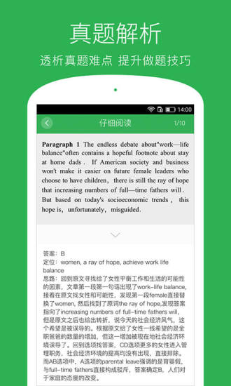 学为贵四六级软件 2.7.8 安卓版1