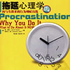拖延心理学pdf扫描版