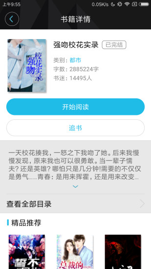 八月小说网手机版 v1.0.2 安卓版 3