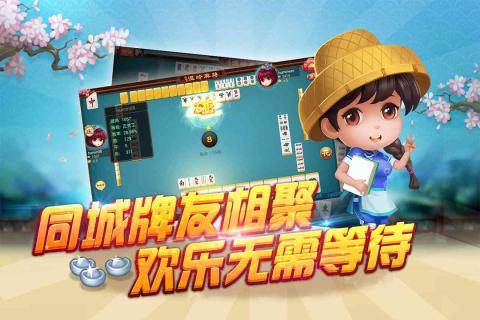 同城游温岭麻将游戏 v2.1.20170216 安卓版0