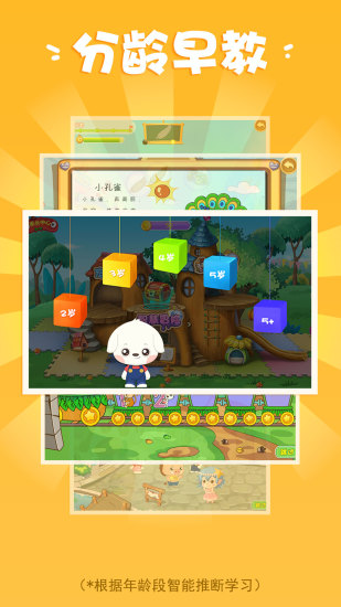 小咖哆哆(幼儿教育)手机版 v1.4.0 安卓版0