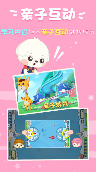 小咖哆哆(幼儿教育)手机版 v1.4.0 安卓版3