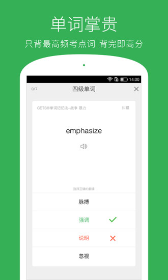 四六级必过app