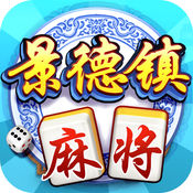 同城游景德镇麻将