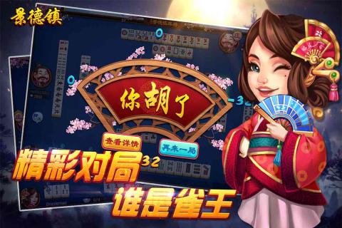 同城游景德镇麻将 v1.3.20170322 安卓版2