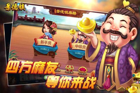 同城游景德镇麻将 v1.3.20170322 安卓版4