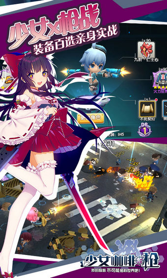 少女咖啡枪九游游戏 v1.16.1 安卓版0