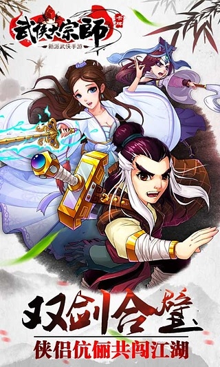 武侠大宗师无限元宝服 v3.6.0 安卓版1