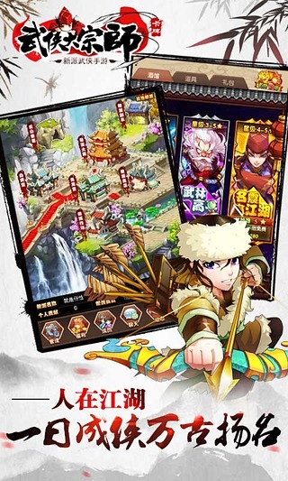 武侠大宗师无限元宝服 v3.6.0 安卓版3