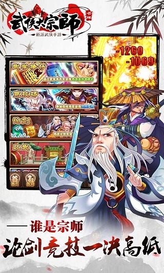 武侠大宗师无限元宝服 v3.6.0 安卓版4