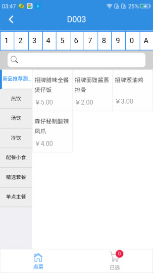 阿里微点菜宝手机版 v1.0.16 安卓版1