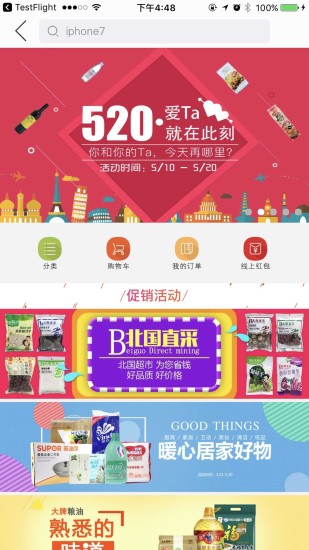 掌尚北国苹果版下载