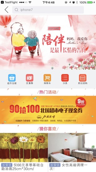 掌尚北国苹果版最新版 v3.13.0 ios版2