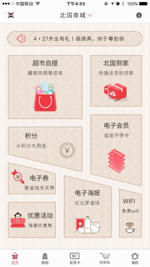 掌尚北国苹果版最新版 v3.13.0 ios版0