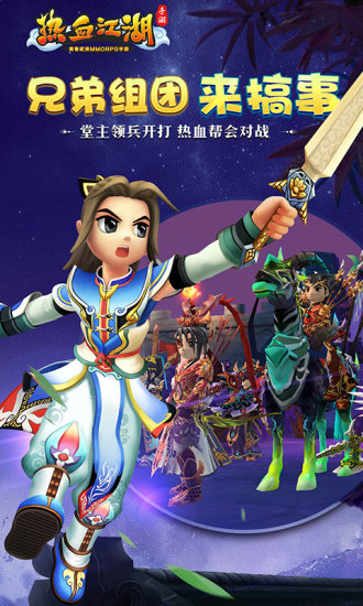 热血江湖手游折扣端 v72.0 安卓最新版0