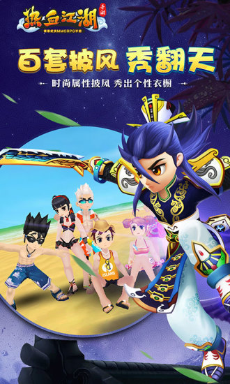 热血江湖手游折扣端 v72.0 安卓最新版2