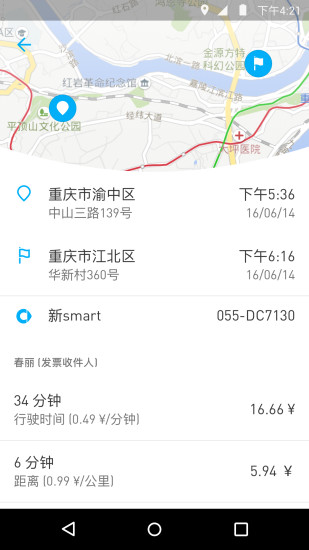 即行car2go手机版 v4.5.3 安卓版2