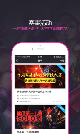 大神电竞手机客户端 v3.3.0 安卓版0
