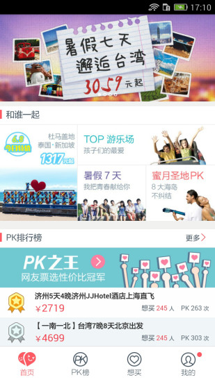 多趣旅行Pro v4.0 安卓版0