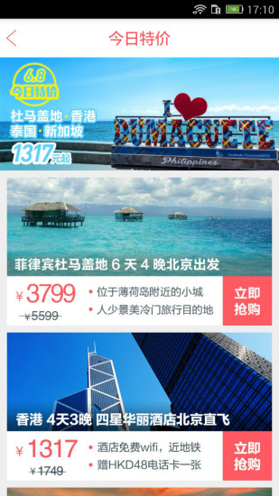 多趣旅行Pro v4.0 安卓版1