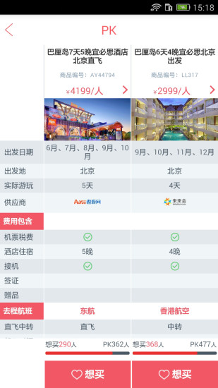 多趣旅行Pro v4.0 安卓版3
