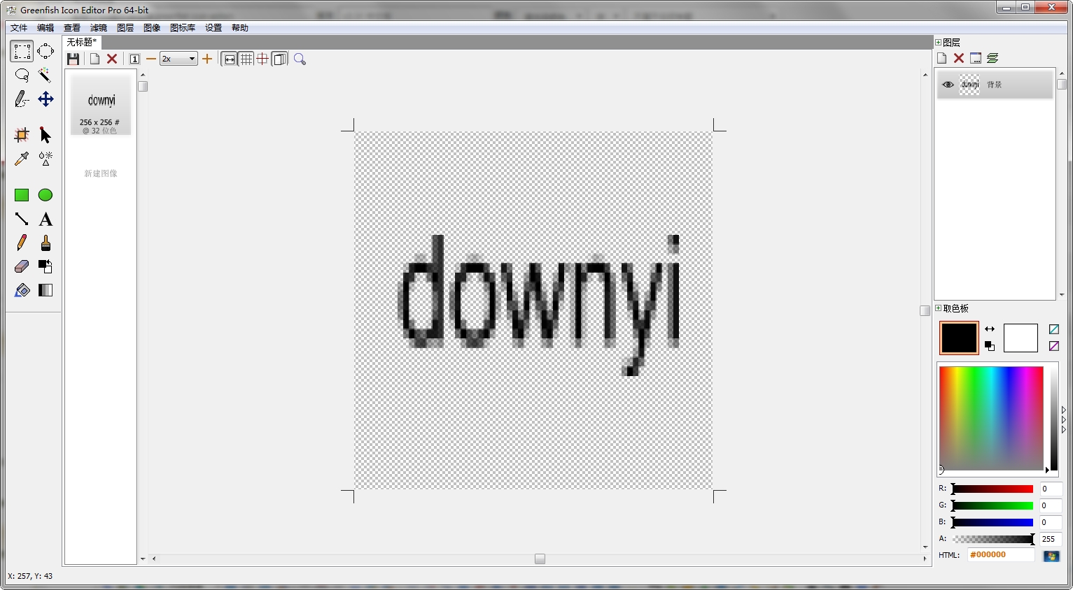 ico图标编辑器(greenfish icon editor) v3.31 中文版1
