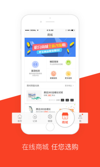 康迅学糖手机版(血糖管家) v4.5.7 安卓版0