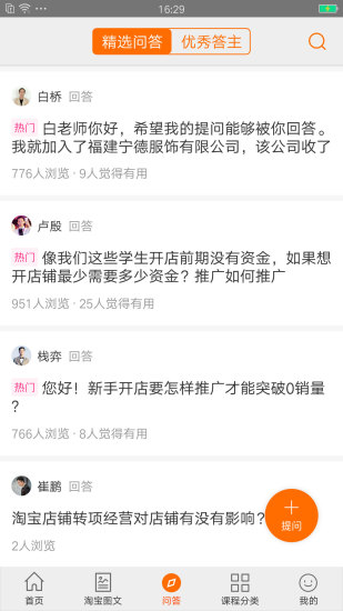 淘宝大学手机版 v4.2.2 安卓版0