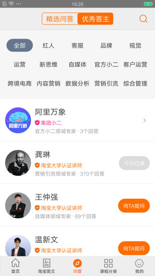 淘宝大学手机版 v4.2.2 安卓版1