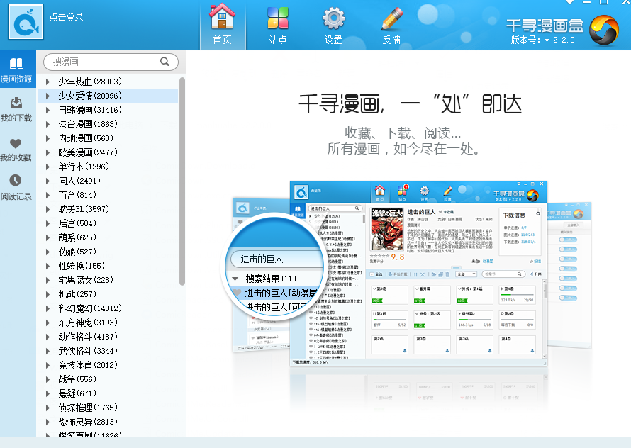 千寻漫画盒漫画下载器 v2.2.0.0 最新版0
