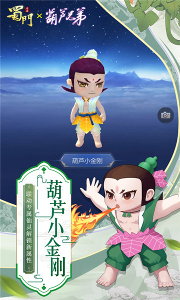 蜀门手游九游客户端 v2.18 安卓最新版3