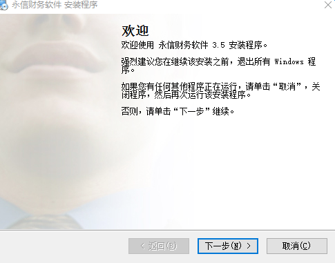 永信财务记账软件 v3.5 最新版0