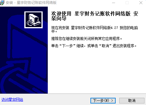 星宇财务记账软件网络版 v4.27 最新版0